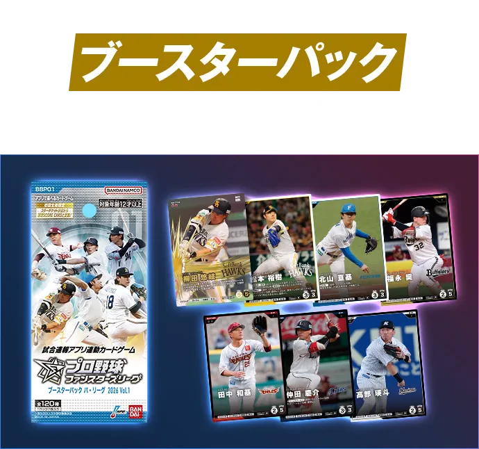 全国のお店で発売されるブースターパックでさらなるカードをゲット!!