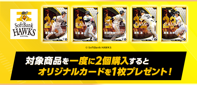 CAMPAIGNS | プロ野球ファンスターズリーグ 公式サイト | バンダイ
