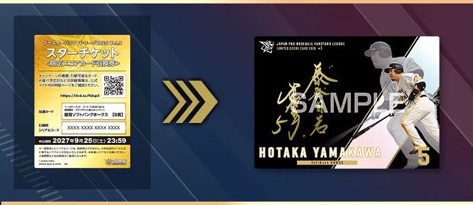 B賞スターチケットは箔押しサイン入り　限定スコアカードと交換できます