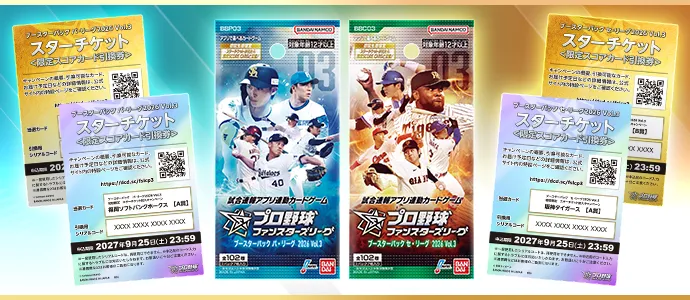 CAMPAIGNS | プロ野球ファンスターズリーグ 公式サイト | バンダイ