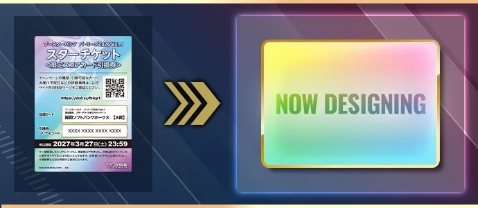 A賞スターチケットは直筆サイン入り 限定スコアカードと交換できます