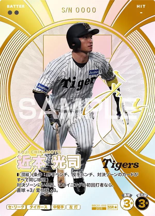 BBC01-002 近本 光司