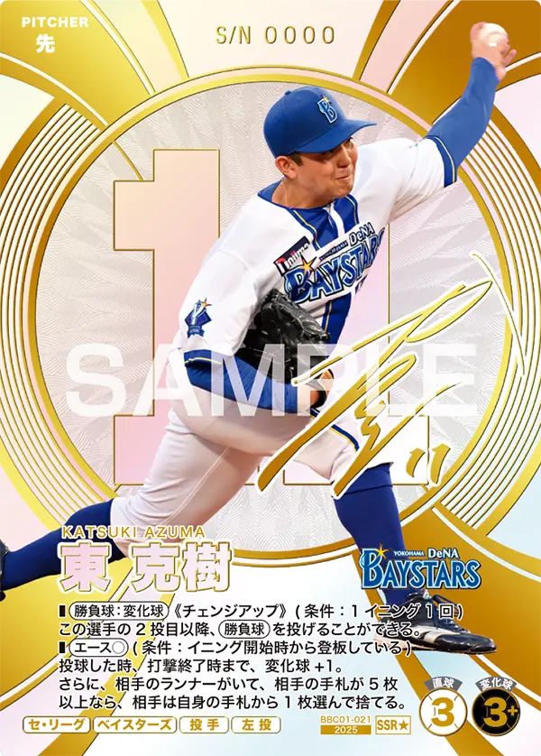 BBC01-021 東 克樹