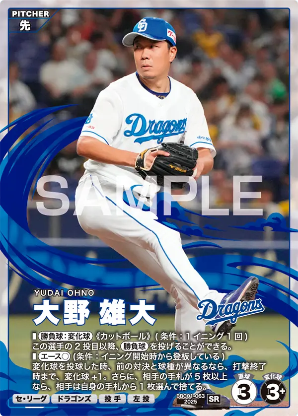 BBC01-063 大野 雄大