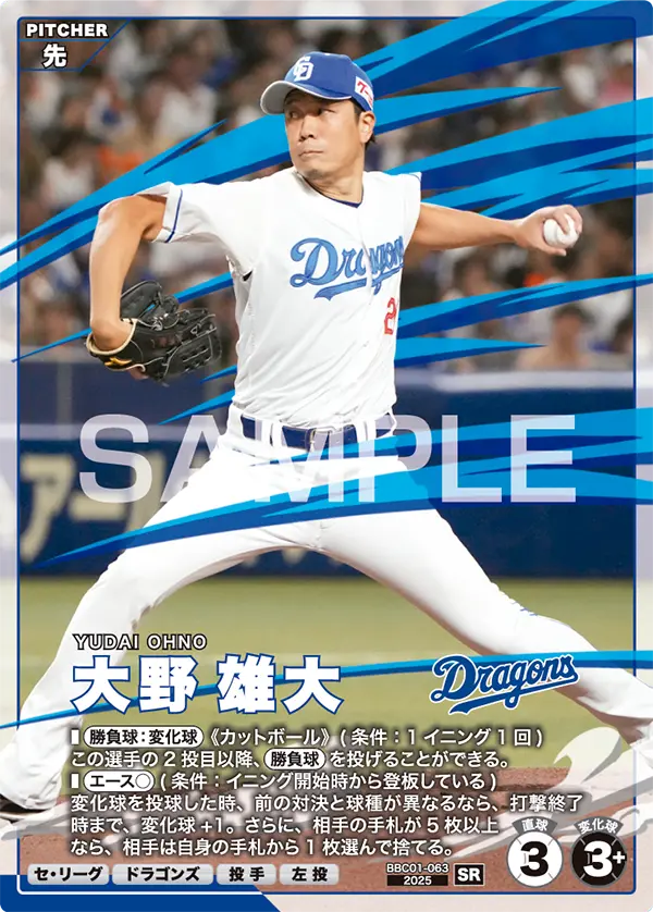 BBC01-063 大野 雄大