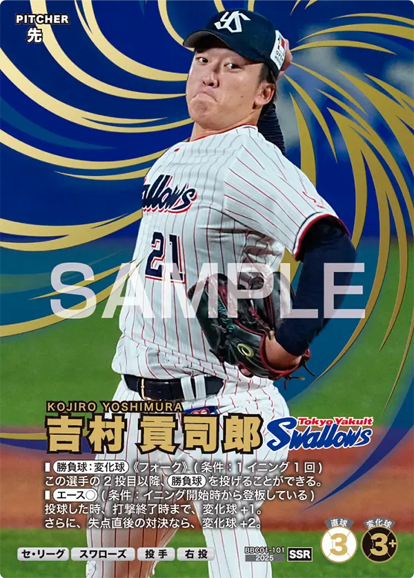 BBC01-101 吉村 貢司郎