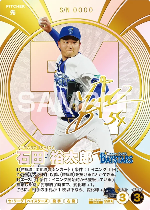 BBC02-017 石田 裕太郎