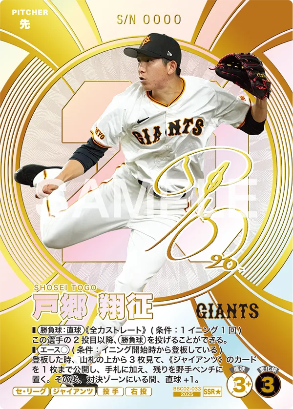 BBC02-033 戸郷 翔征