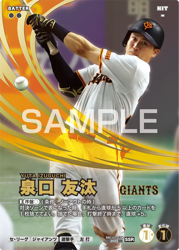 BBC02-034 泉口 友汰