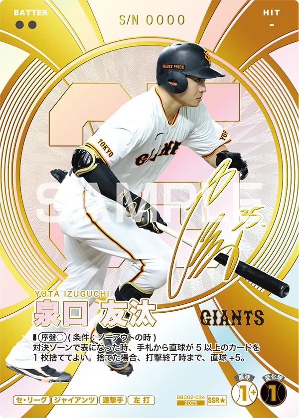 BBC02-034 泉口 友汰