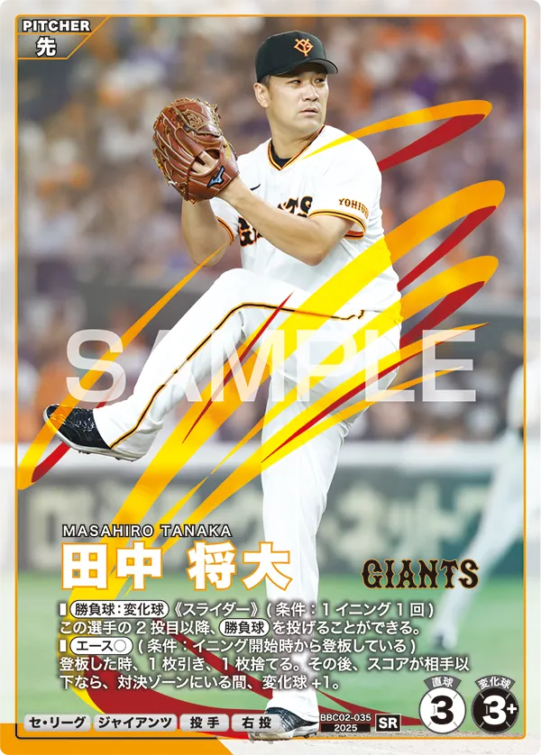 BBC02-035 田中 将大