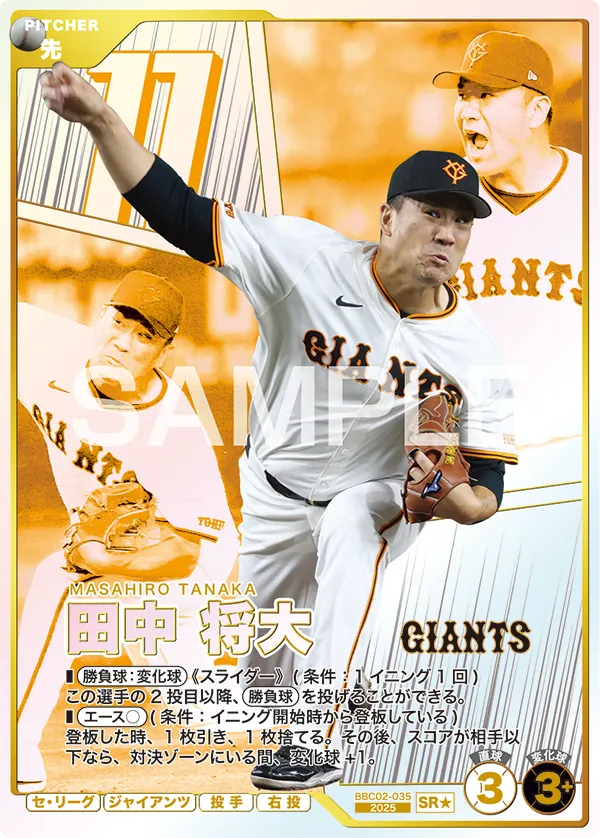 BBC02-035 田中 将大