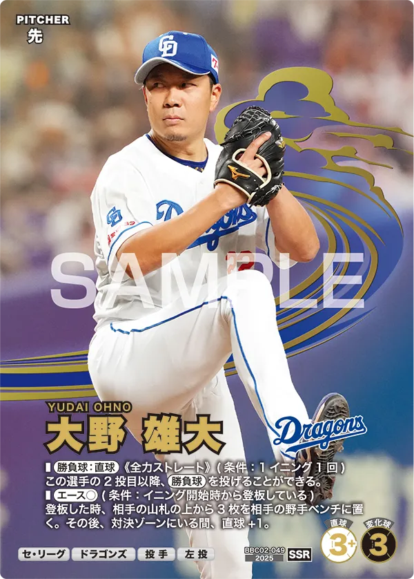 BBC02-049 大野 雄大