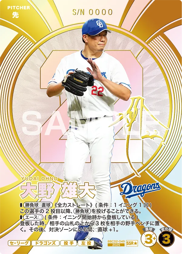 BBC02-049 大野 雄大