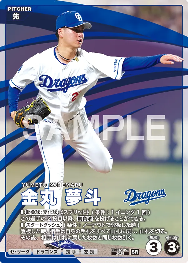 BBC02-051 金丸 夢斗