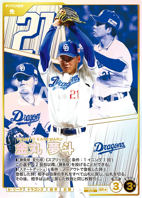 BBC02-051 金丸 夢斗