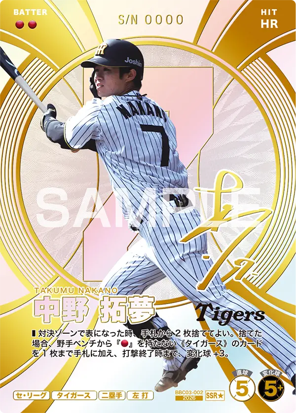 BBC03-002 中野 拓夢