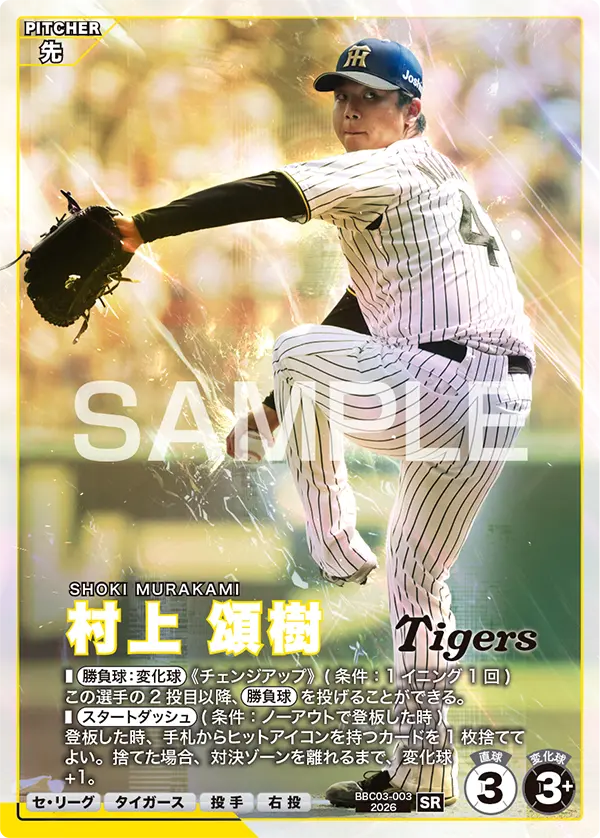 BBC03-003 村上 頌樹