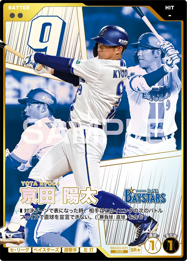 BBC03-021 京田 陽太