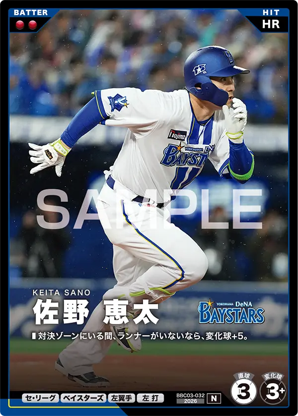 BBC03-032 佐野 恵太