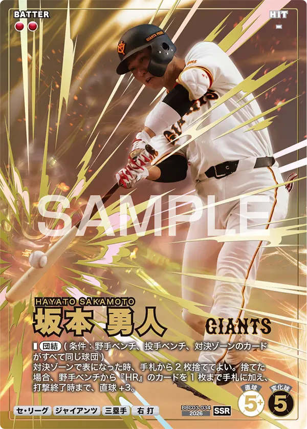 BBC03-034 坂本 勇人