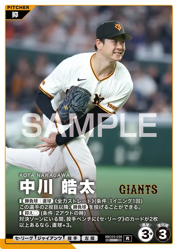 BBC03-038 中川 皓太
