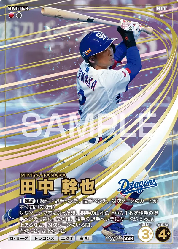 BBC03-050 田中 幹也