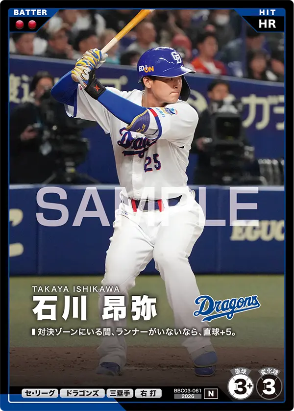 BBC03-061 石川 昂弥