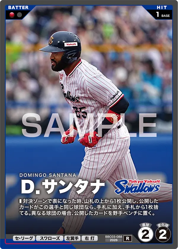 BBC03-088 Ｄ．サンタナ