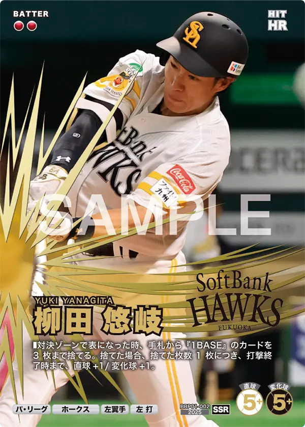 BBP01-002 柳田 悠岐