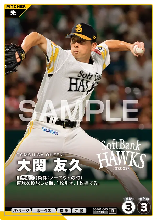 BBP01-008 大関 友久