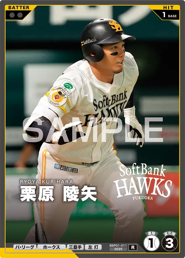 BBP01-011 栗原 陵矢