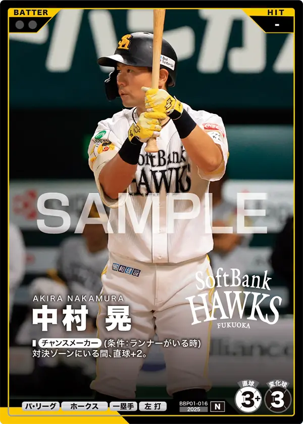 BBP01-016 中村 晃