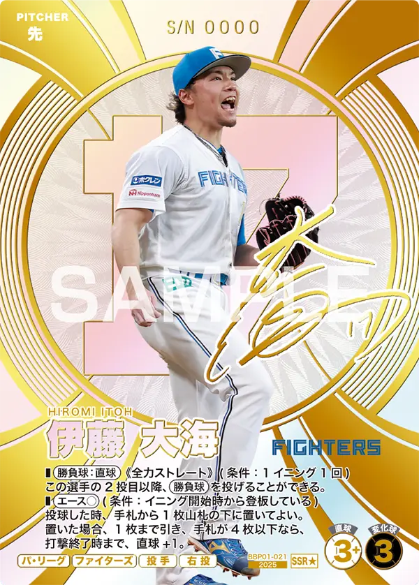 BBP01-021 伊藤 大海