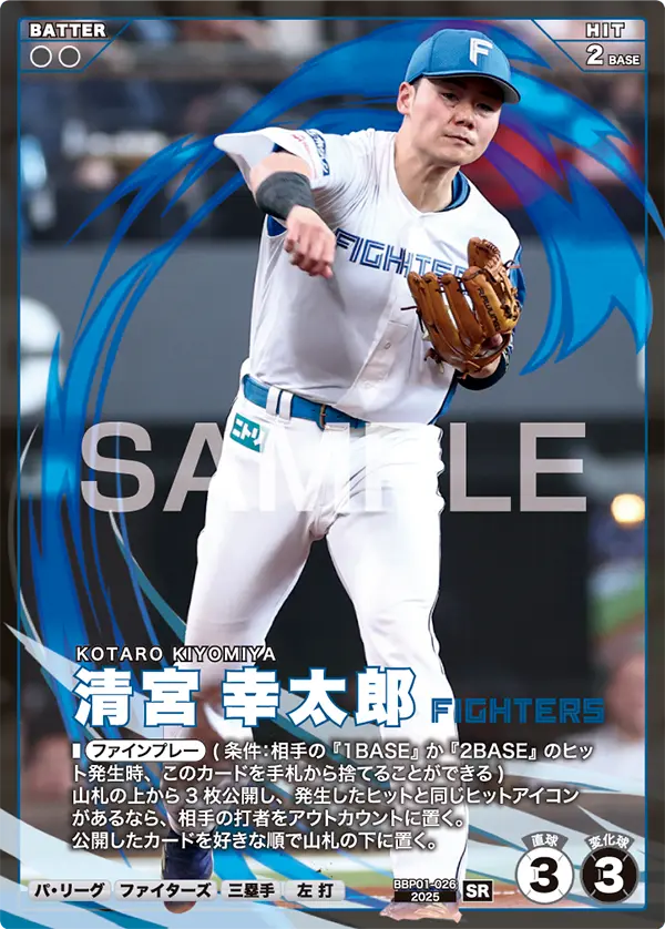 BBP01-026 清宮 幸太郎