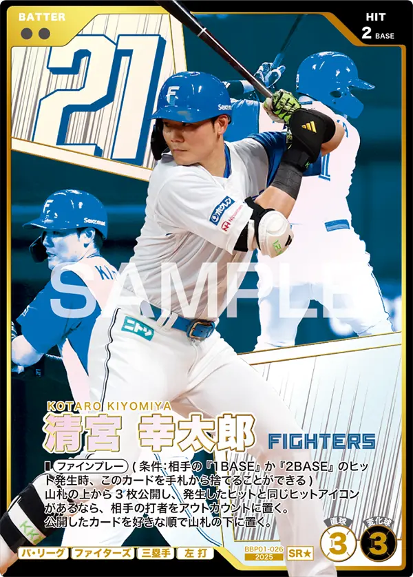 BBP01-026 清宮 幸太郎