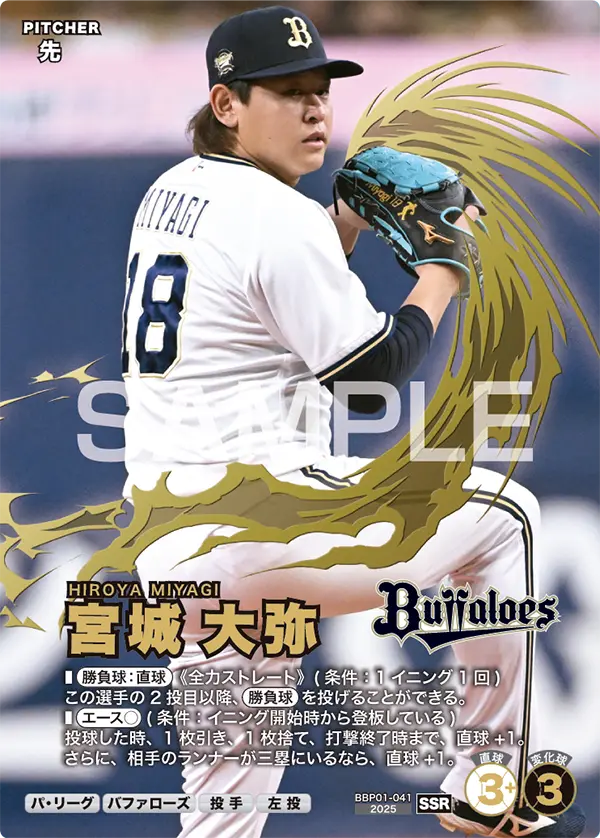 BBP01-041 宮城 大弥