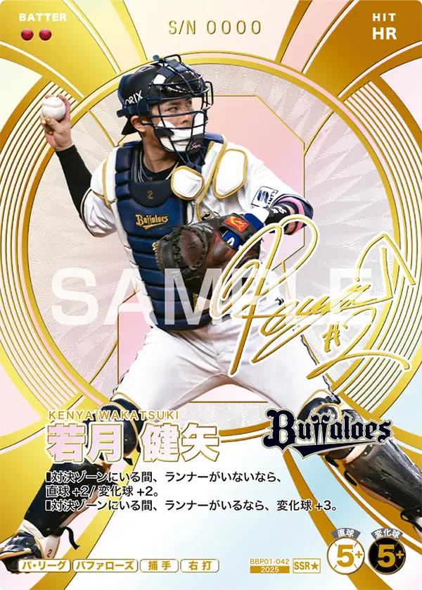 BBP01-042 若月 健矢