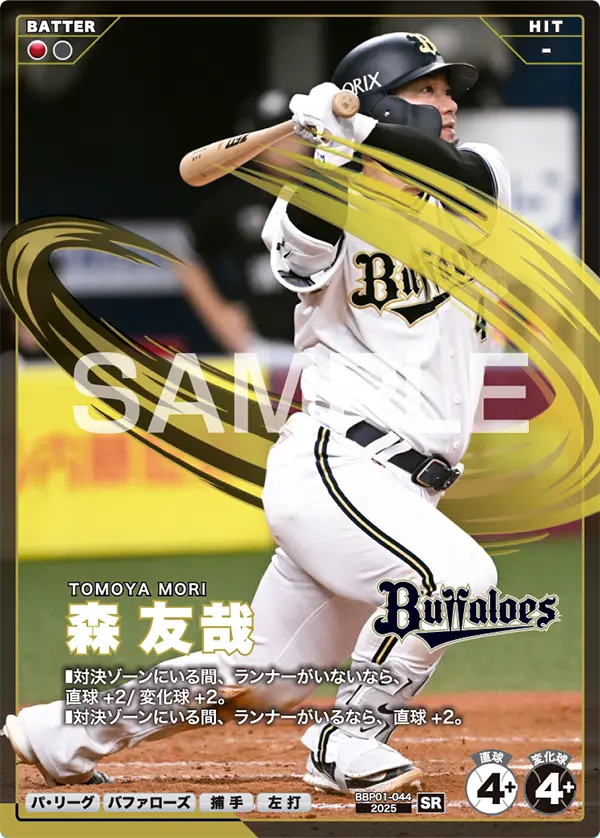 BBP01-044 森 友哉