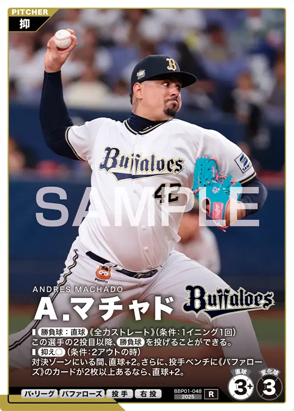 BBP01-048 Ａ．マチャド