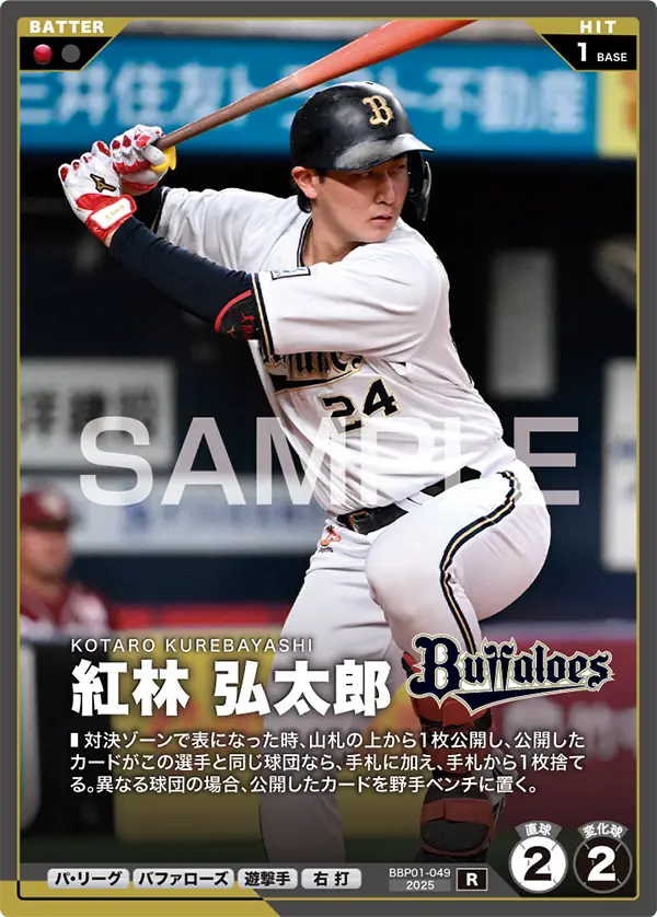 BBP01-049 紅林 弘太郎