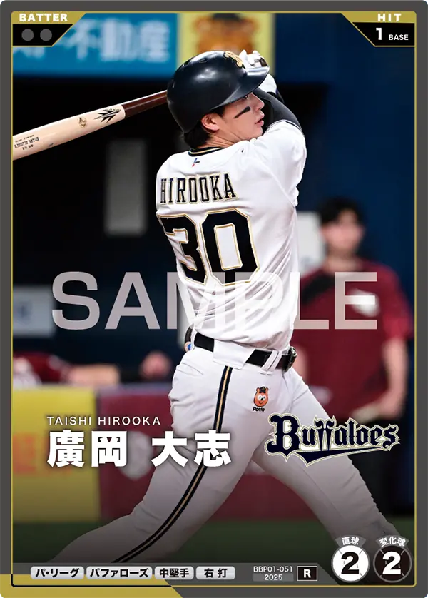 BBP01-051 廣岡 大志