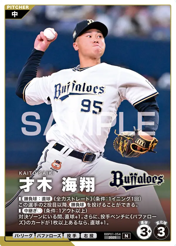 BBP01-054 才木 海翔