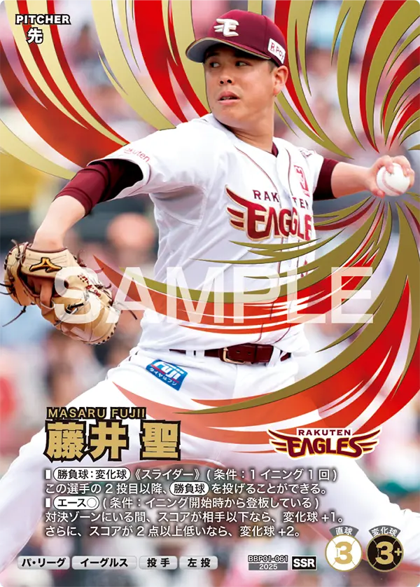 BBP01-061 藤井 聖