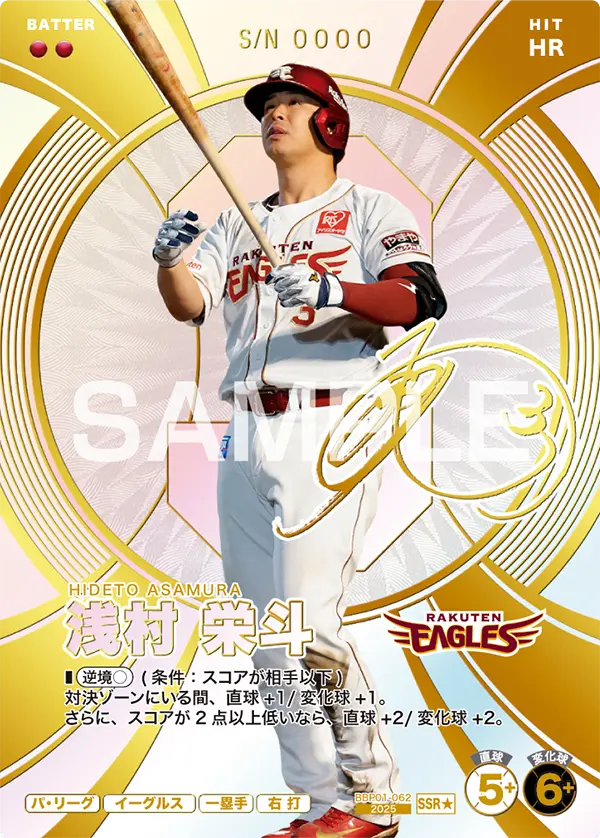 BBP01-062 浅村 栄斗