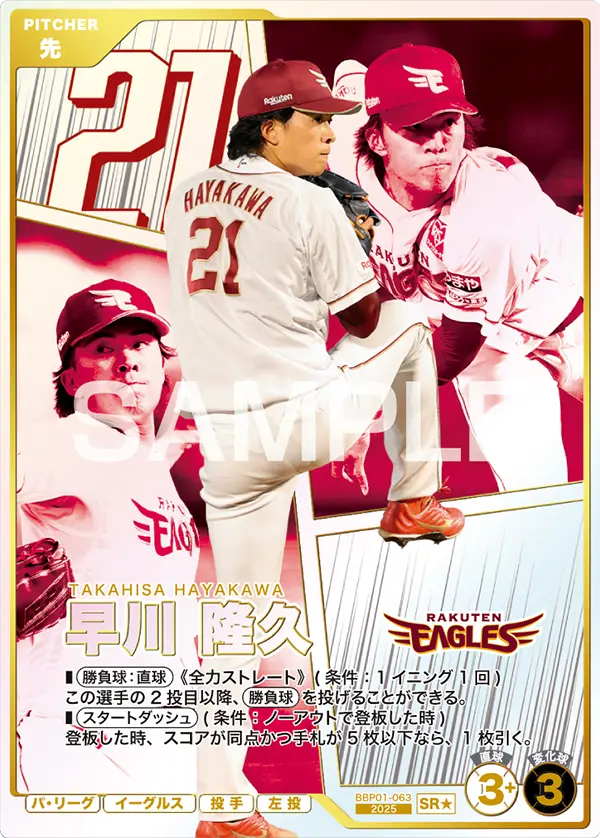 BBP01-063 早川 隆久