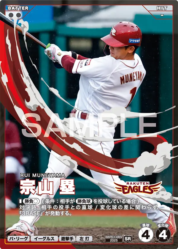 BBP01-065 宗山 塁