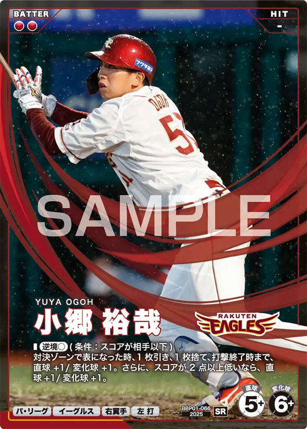 BBP01-066 小郷 裕哉