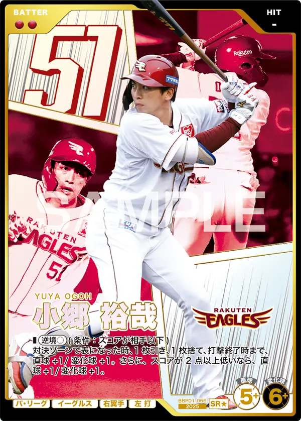 BBP01-066 小郷 裕哉