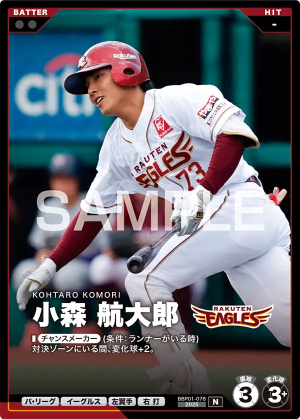 BBP01-078 小森 航大郎